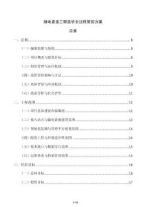 绿电直连工程造价全过程管控方案