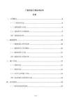 门窗安装工程技术标书