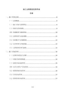 施工過程管控實用手冊