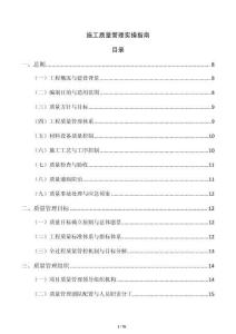 施工质量管理实操指南