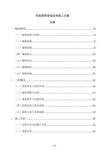 市政管網(wǎng)現(xiàn)場文明施工方案