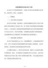 铁路接触网支柱组立施工方案