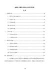 推动社区基础设施绿色化实施方案