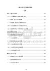 一級(jí)消防工程師系統(tǒng)講義