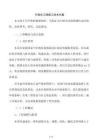 引調水工程施工技術方案