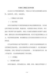 引调水工程施工技术方案