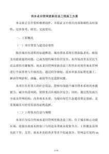 雨水老舊管網(wǎng)更新改造工程施工方案