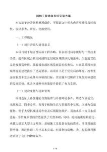 園林工程噴泉系統安裝方案