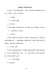 园林绿化工程施工方案