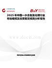 2025年中國一水合氫氧化鋰行業市場規模及投資前景預測分析報告