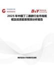 2025年中國丁二酰肼行業(yè)市場規(guī)模及投資前景預測分析報告