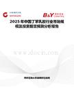 2025年中國(guó)丁笨乳膠行業(yè)市場(chǎng)規(guī)模及投資前景預(yù)測(cè)分析報(bào)告