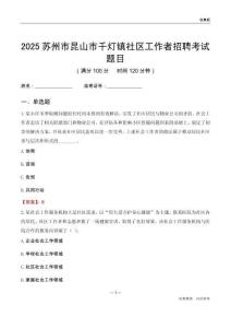 苏州市昆山市千灯镇社区工作者招聘考试题目