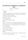蘇州市吳江區(qū)同里鎮(zhèn)社區(qū)工作者招聘考試題目