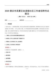 肇庆市高要区金渡镇社区工作者招聘考试题目