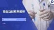 凝血功能检测解析