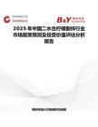 2025年中國(guó)二水合檸檬酸鋅行業(yè)市場(chǎng)前景預(yù)測(cè)及投資價(jià)值評(píng)估分析報(bào)告