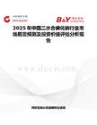 2025年中國二水合碘化鈉行業市場前景預測及投資價值評估分析報告