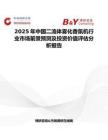 2025年中國二流體霧化香氛機行業市場前景預測及投資價值評估分析報告