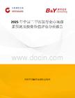 2025年中国二甲四氯行业市场前景预测及投资价值评估分析报告