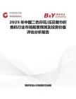2025年中國二色印花 壓花餐巾折疊機行業市場前景預測及投資價值評估分析報告
