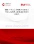 2025年中国云和物联网存储技术行业市场规模及投资前景预测分析报告