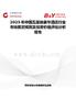 2025年中国五星级豪华酒店行业市场前景预测及投资价值评估分析报告