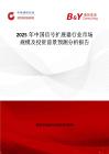 2025年中国信号扩展器行业市场规模及投资前景预测分析报告