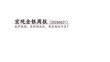 宏观金银周报：美伊摇摆、美联储施压，黄金韧性何在？