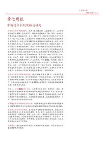 量化周报：市场仍旧未到风格切换时