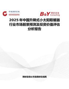 2025年中國升降式小太陽取暖器行業市場前景預測及投資價值評估分析報告