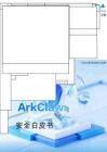 ArkClaw安全白皮书（2026）