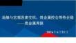 贵金属周报：地缘与宏观因素交织，贵金属控仓等待企稳