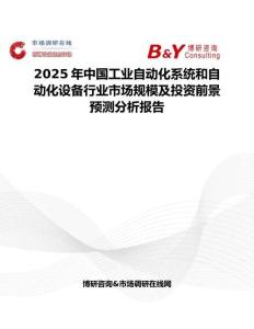 2025年中国工业自动化系统和自动化设备行业市场规模及投资前景预测分析报告