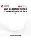 2025年中国循环流化焚烧系统行业市场规模及投资前景预测分析报告