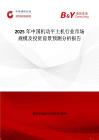 2025年中国机动平土机行业市场规模及投资前景预测分析报告