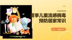 夏季兒童流感病毒預防居家常識