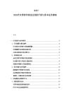 2025-2030汽车零部件制造业创新升级与资本运作策略