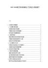 2025-2030航空发动机制造工艺改进与性能提升