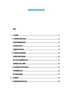避免序号和特殊符号