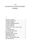 2025-2030互联网安全技术行业市场详细分析及进步趋势与商业规划报告