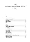 2025-2030日本机器人产业技术升级与商业推广规划方案演示文稿