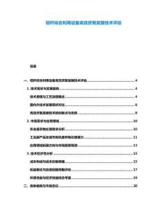 秸秆综合利用设备高效厌氧发酵技术评估