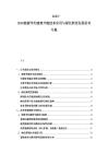 2025-2030能源节约建筑节能技术应用与绿色照明发展思考专报