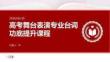 高考舞臺表演專業臺詞功底提升課程