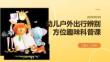 幼儿户外出行辨别方位趣味科普课