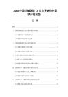 2026中國縣域醫(yī)院CT設(shè)備更新?lián)Q代需求評(píng)估報(bào)告