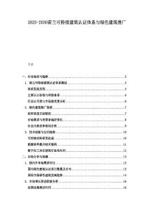 2025-2030荷兰可持续建筑认证体系与绿色建筑推广