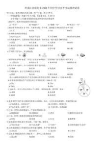 黑龍江省綏化市2026年中考地理試卷（含答案）