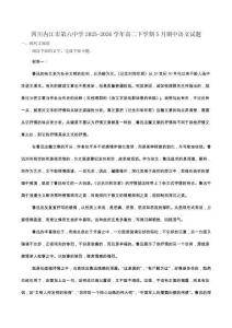 四川省内江市第六中学2025-2026学年高二下学期5月期中考试语文试卷（含答案）